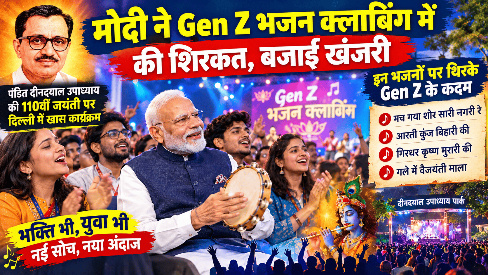 Modi joined Gen Z Bhajan Clubbing