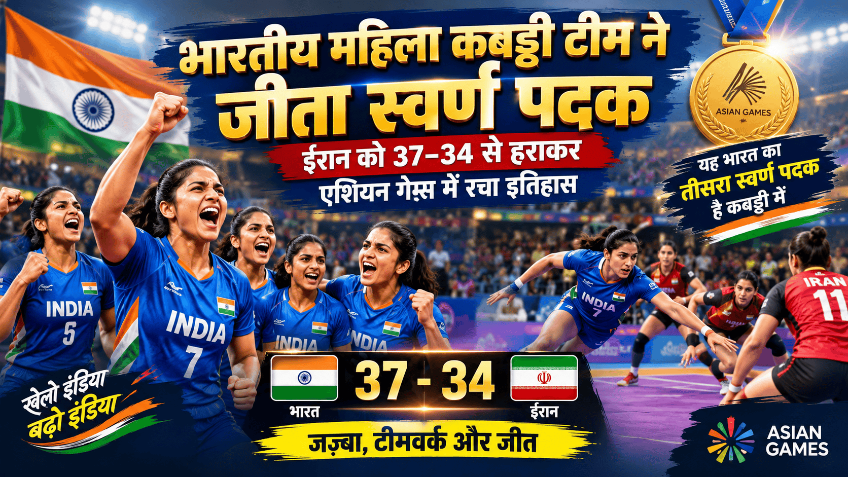women won gold medal in kabaddi