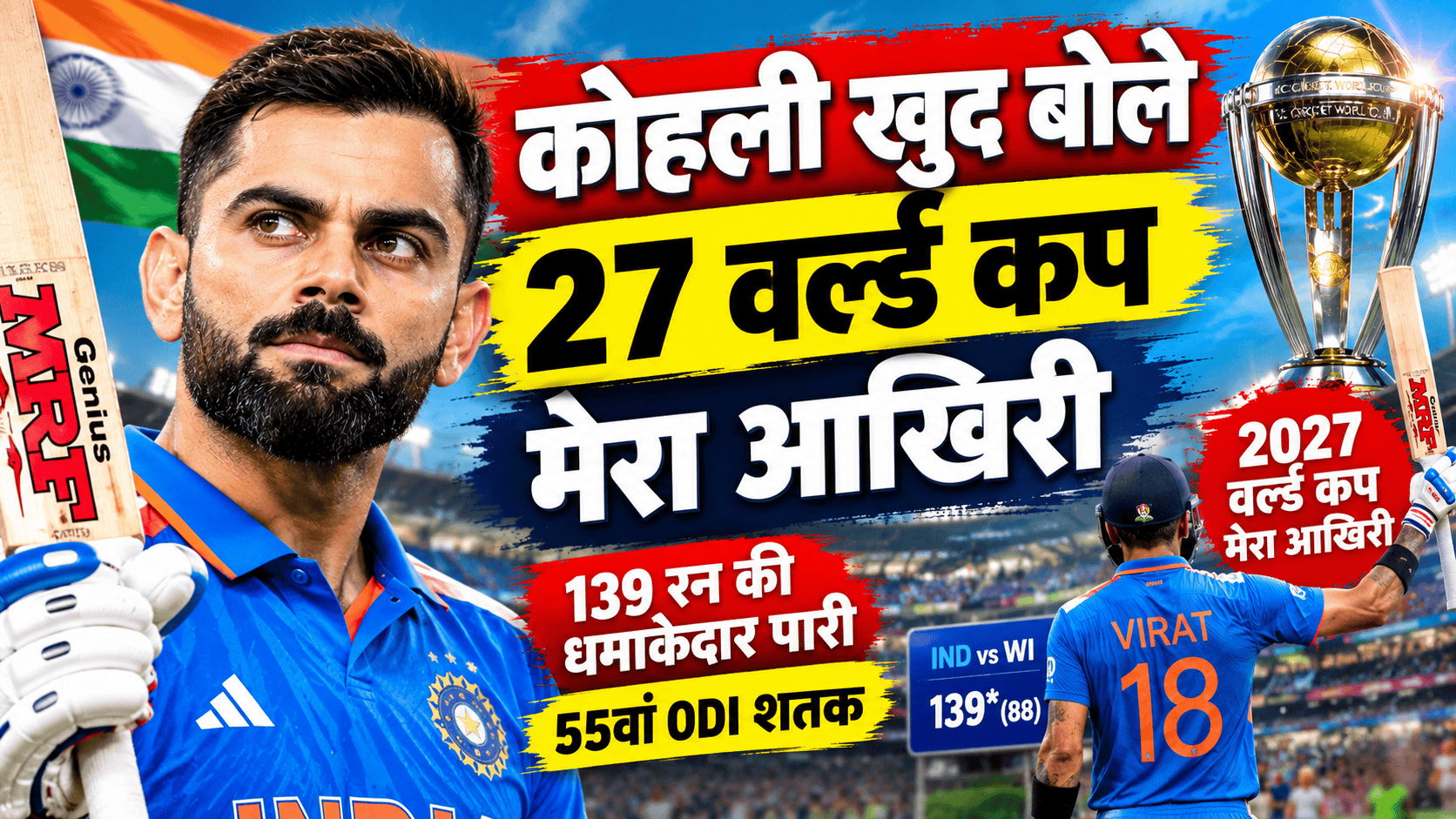 Kohli himself says 27 World Cup last