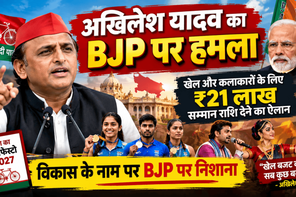 Akhilesh Yadav attack on the BJP