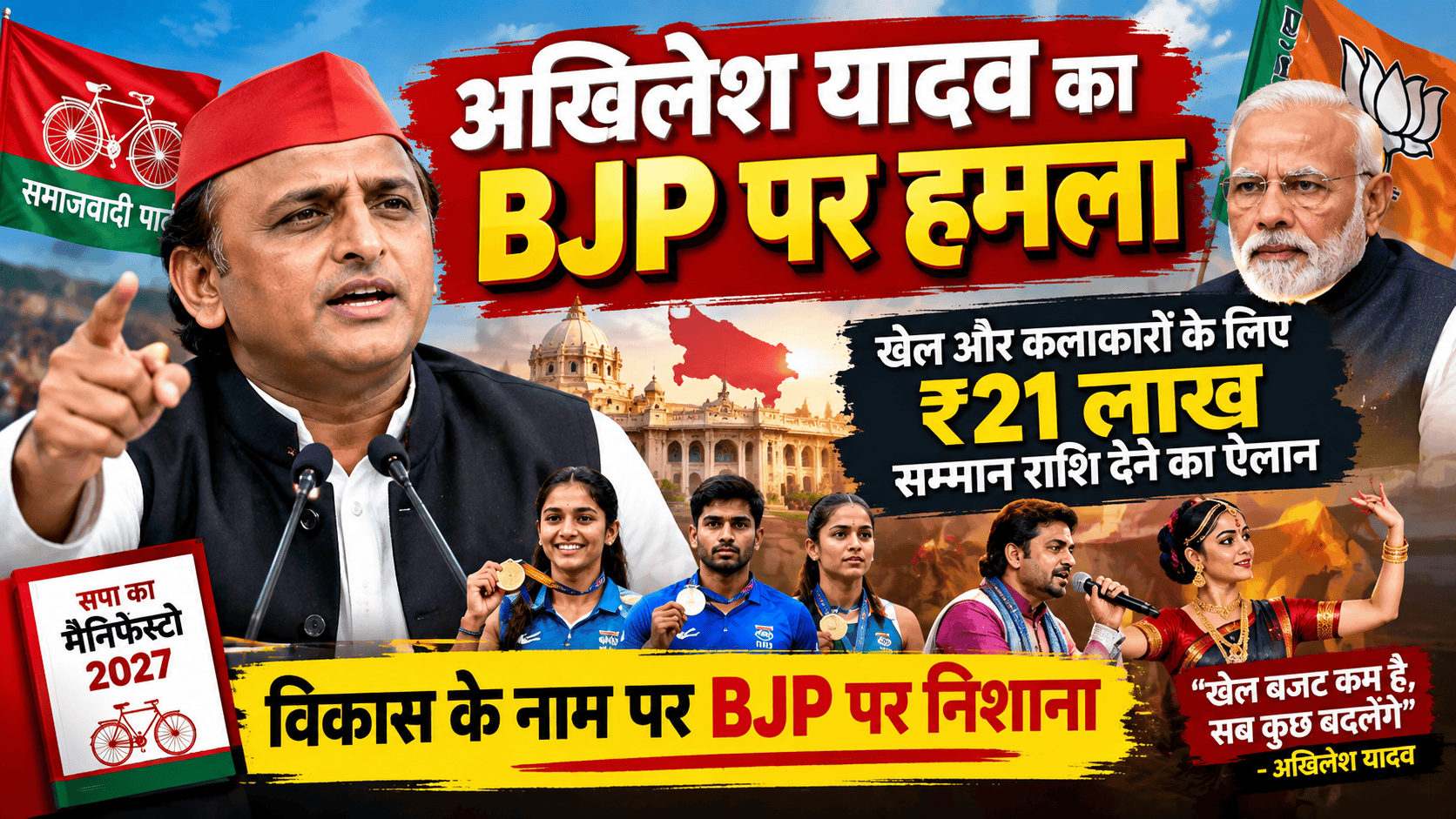 Akhilesh Yadav attack on the BJP