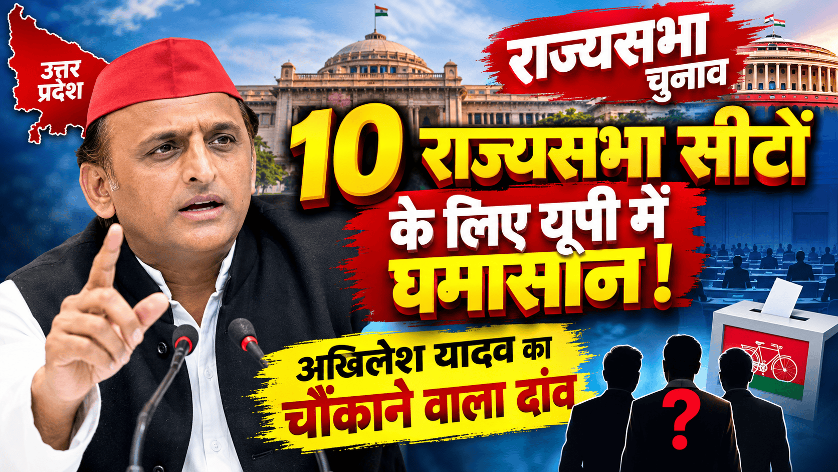 Elections for ten Rajya Sabha seats