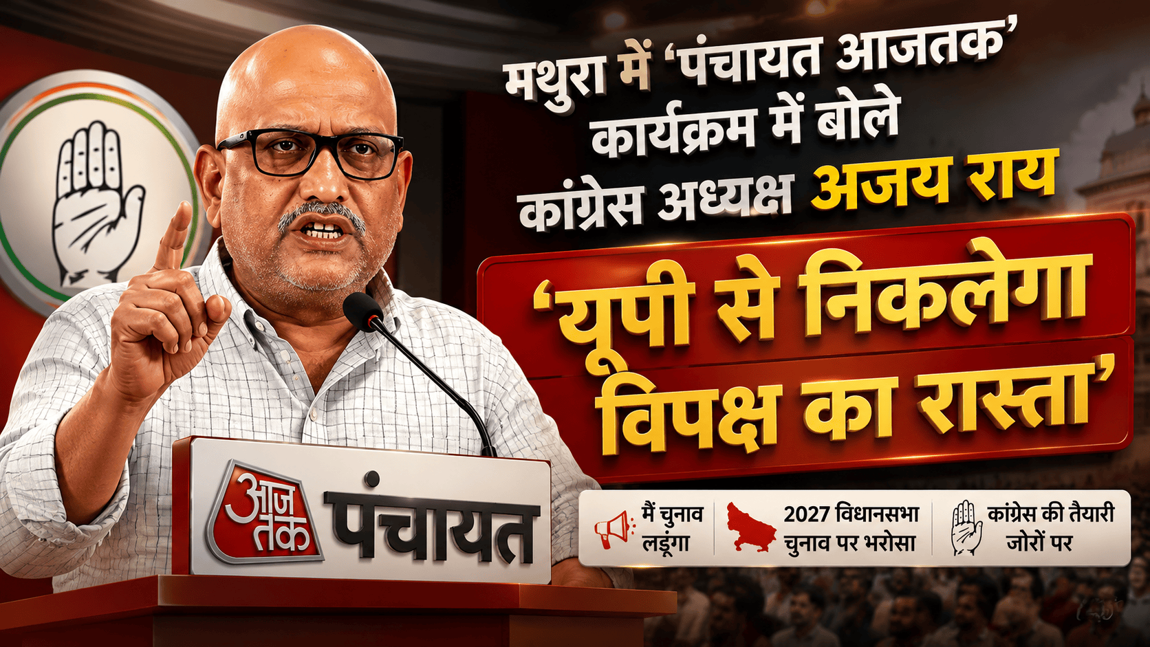 Congress President Ajay Rai