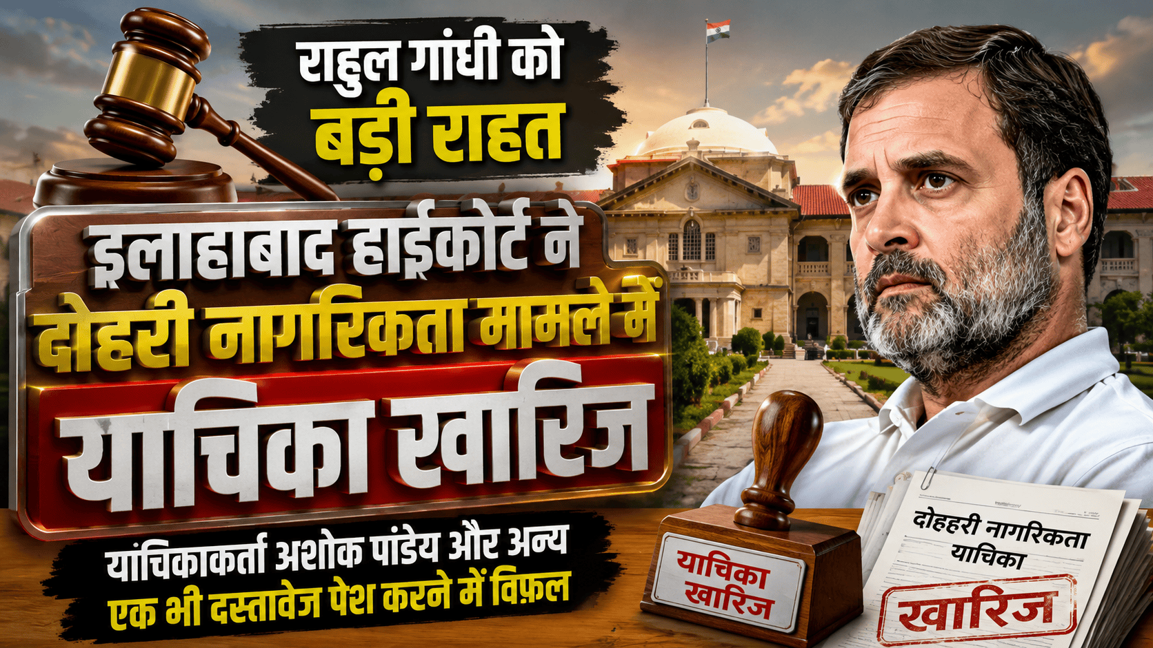 High Court has Rejected the petition