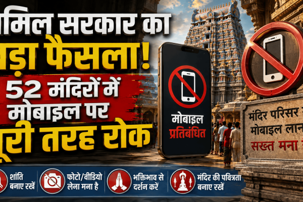 Tamil government has banned mobile