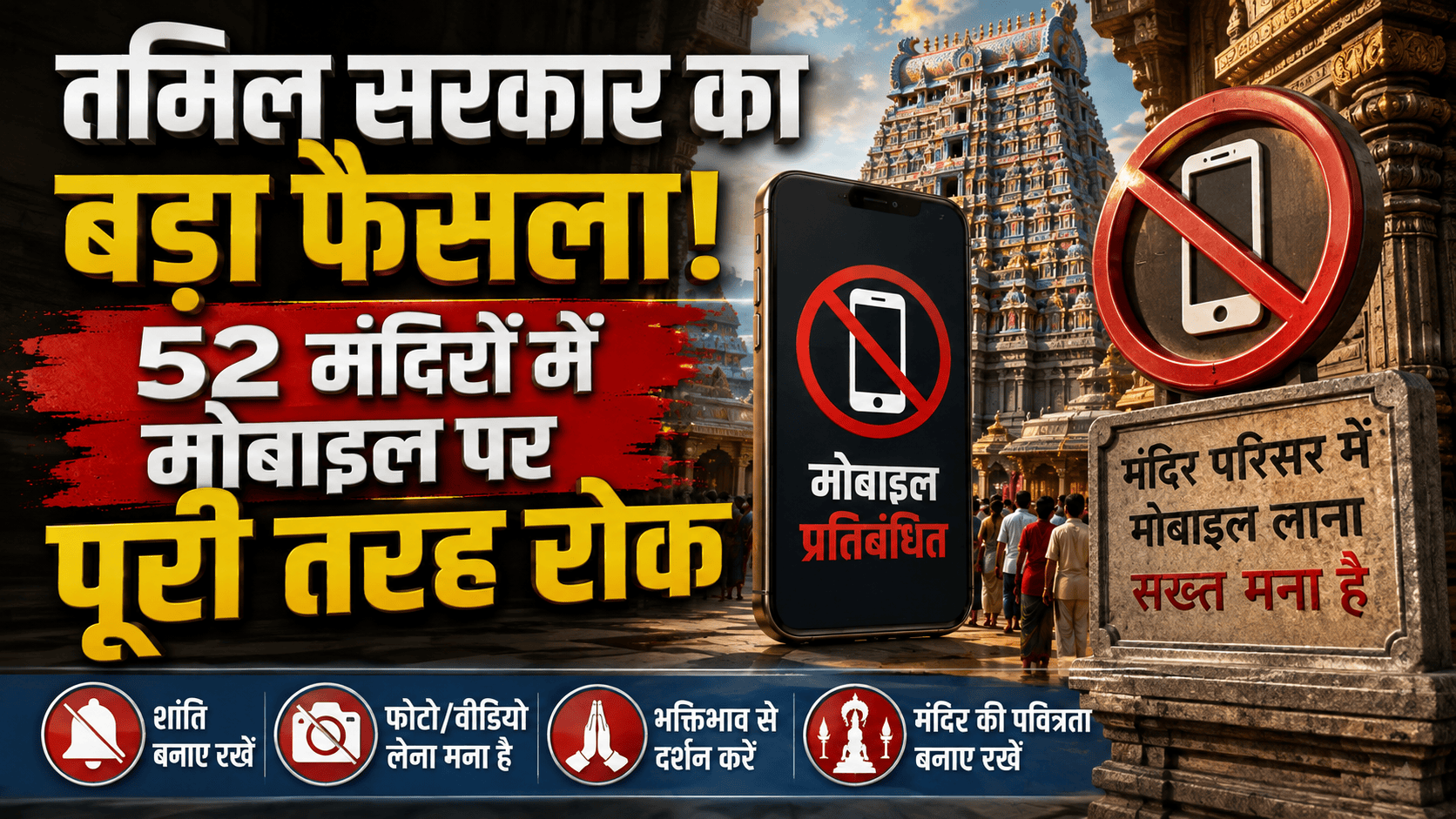 Tamil government has banned mobile