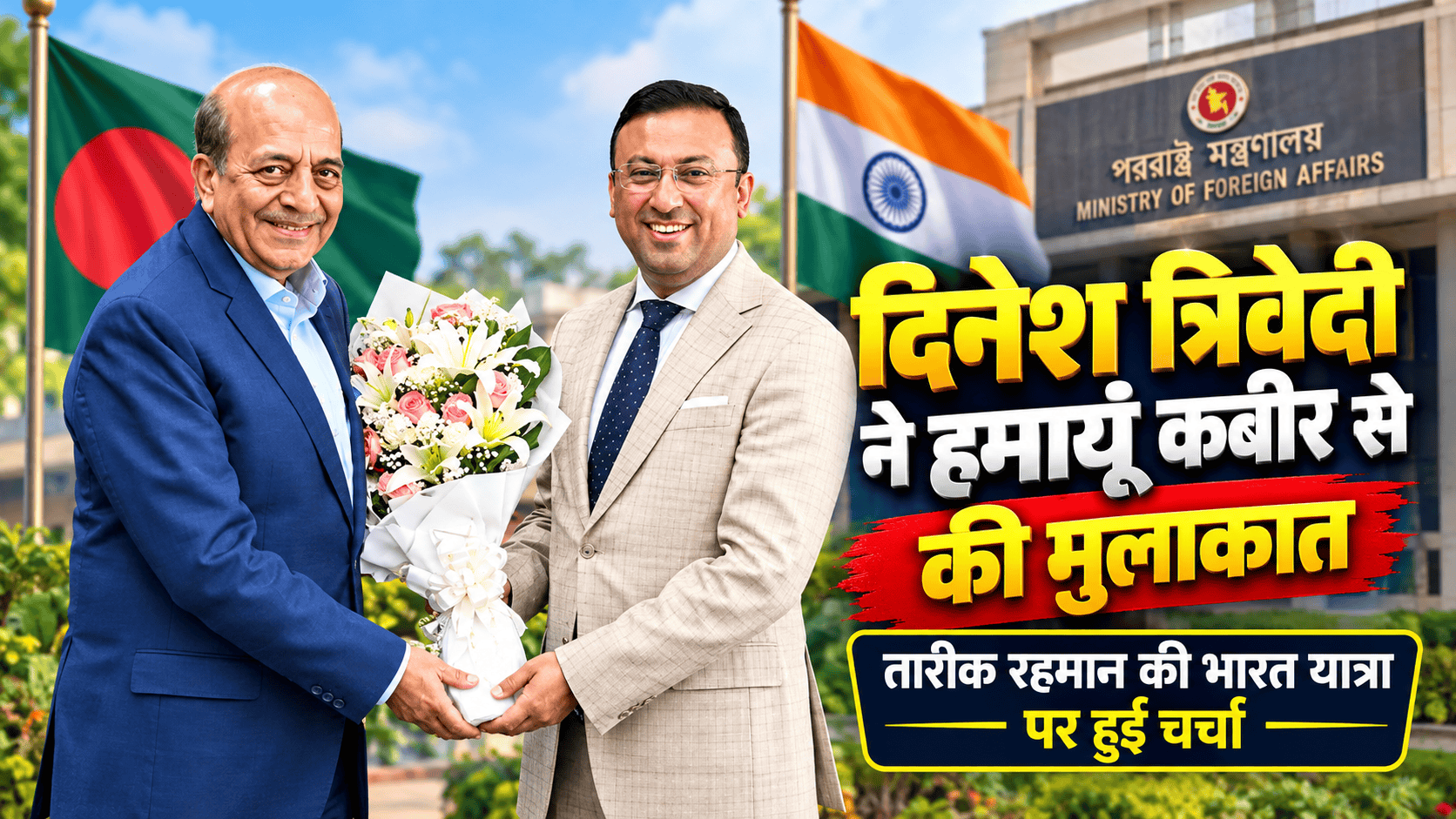 Dinesh Trivedi met Humayun Kabir
