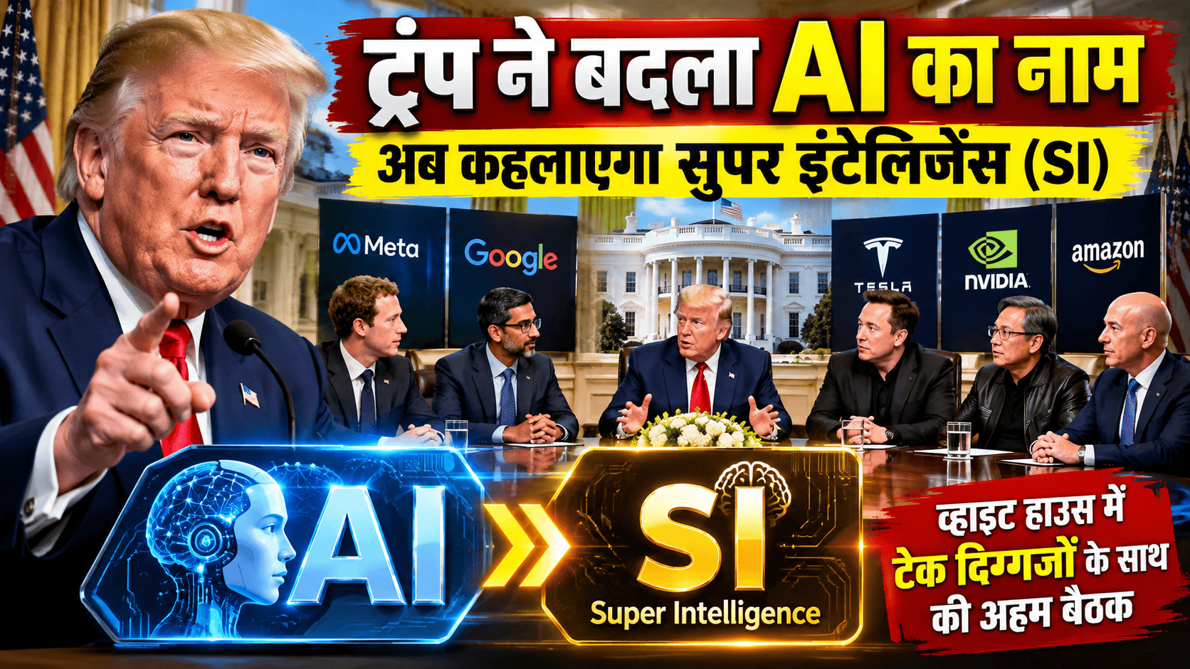 Trump changed the name of AI