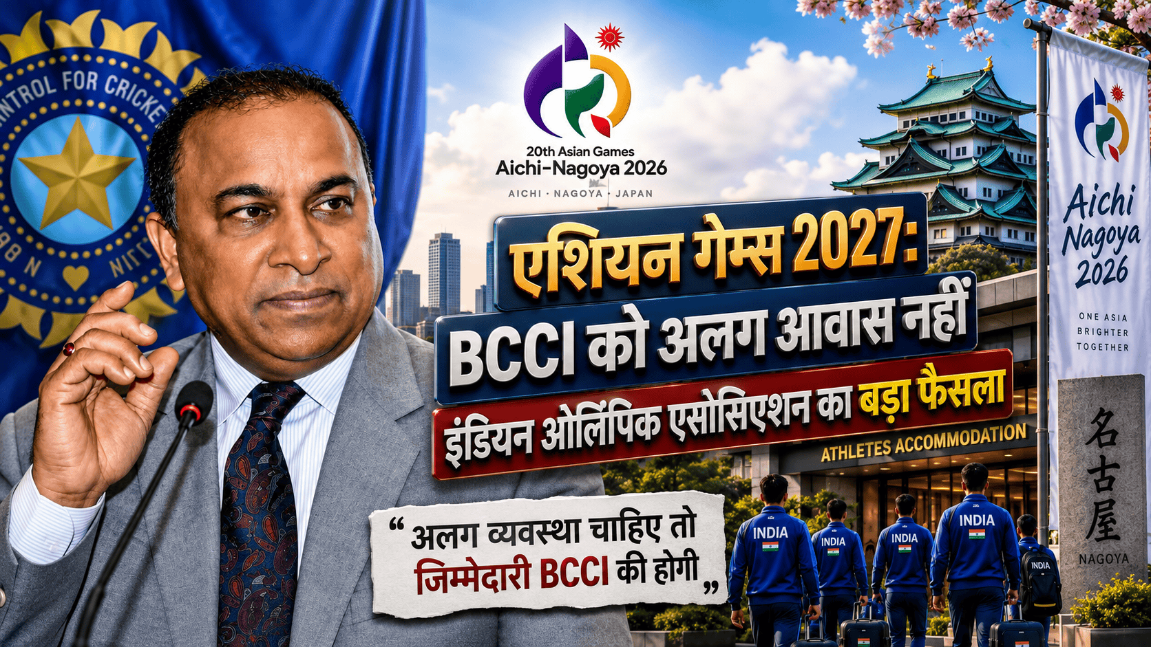 Indian Olympic Association