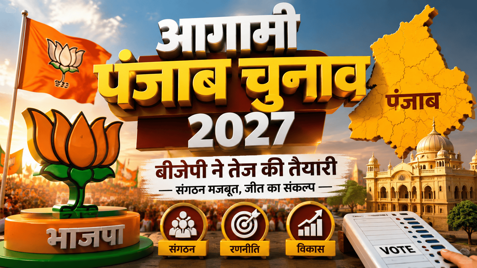 Upcoming Punjab Election 2027