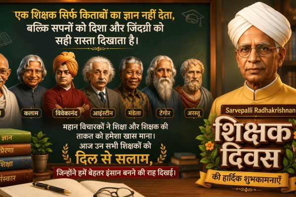 Anniversary of Dr. Radhakrishnan