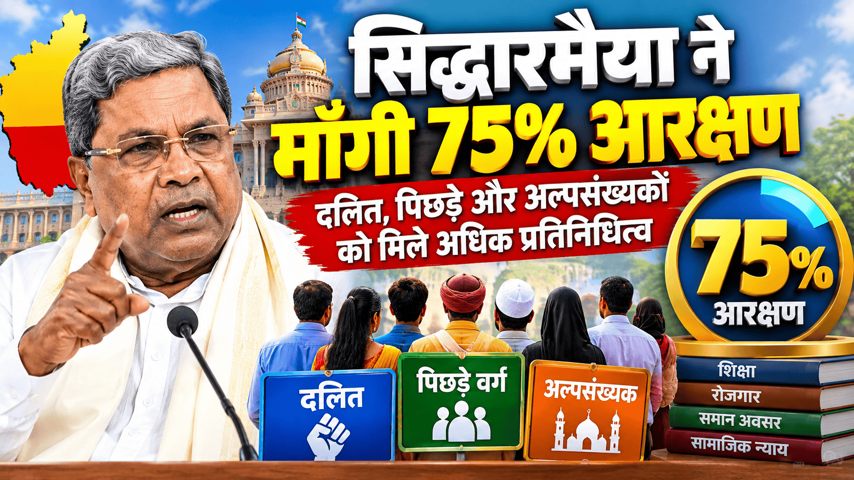 Siddaramaiah has demanded