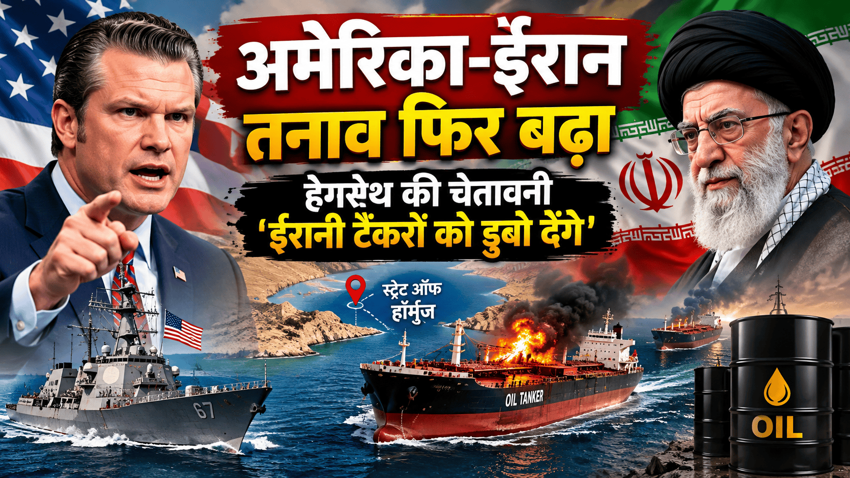 Tensions between the US and Iran