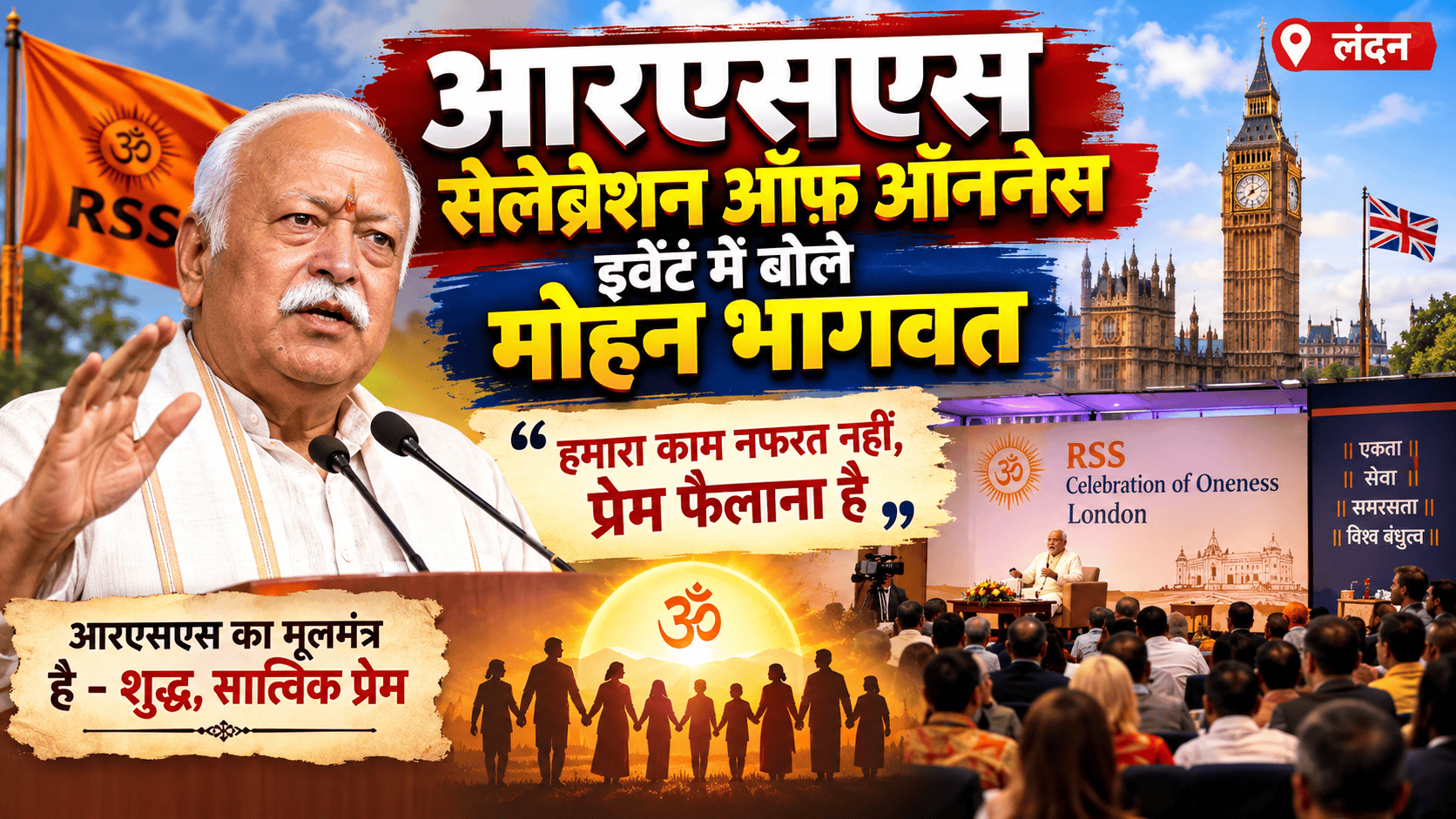 RSS Celebration of Oneness event