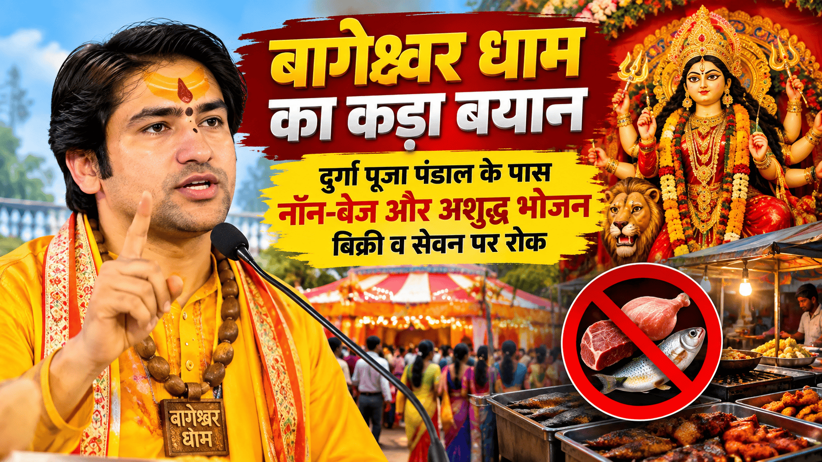 Bageshwar Dham strong statement