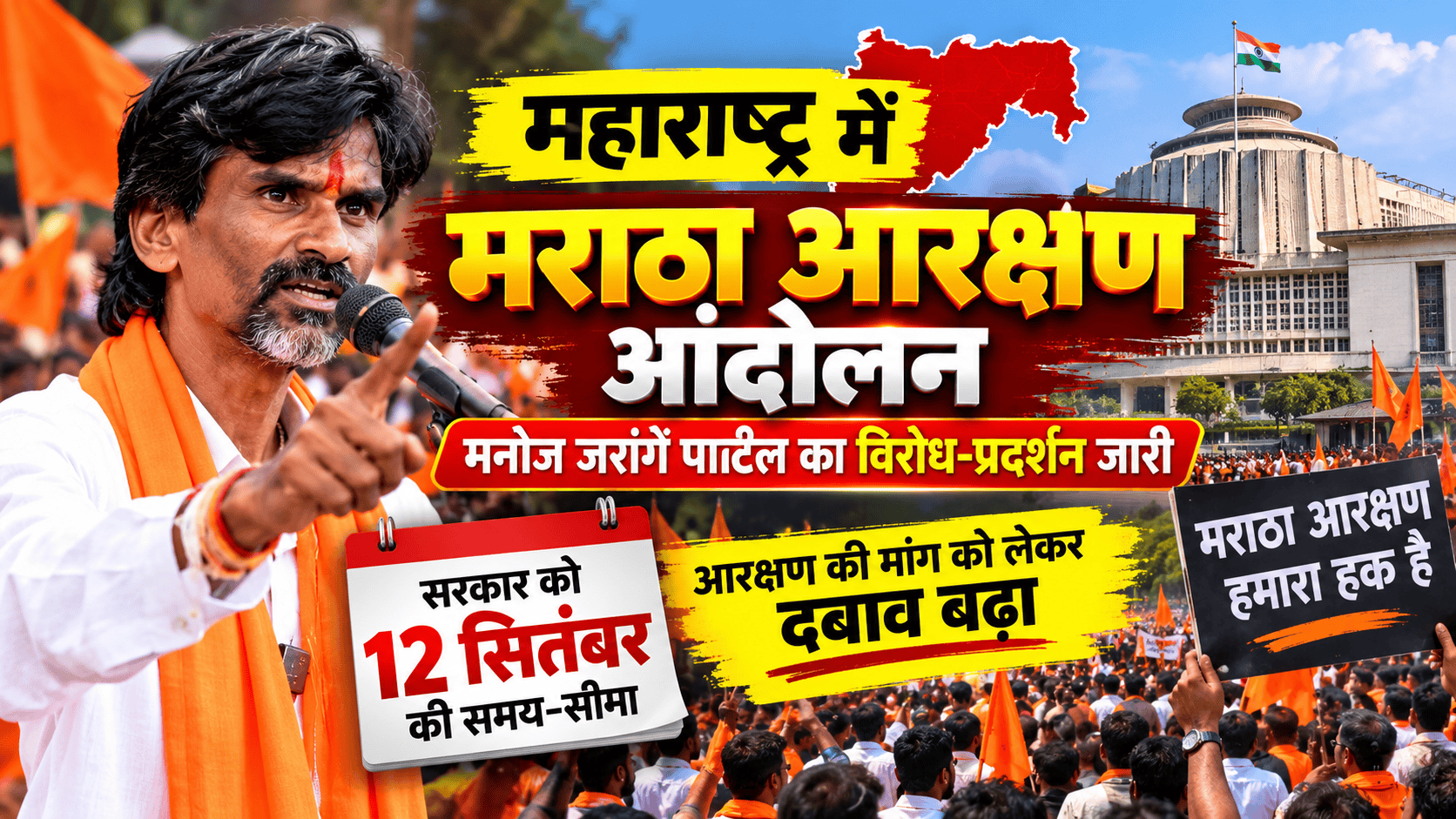 Maratha reservation agitation
