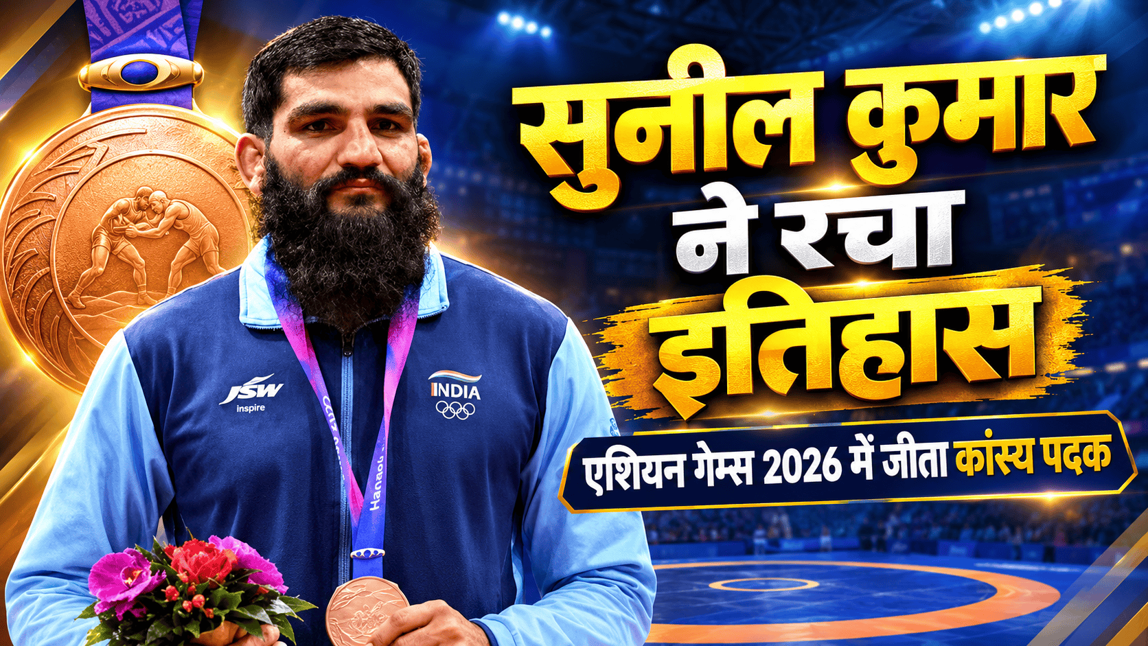 Sunil Kumar made history