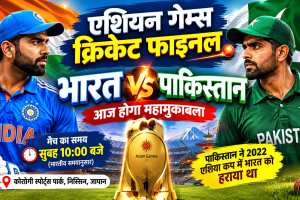 India Pak asian game cricket final