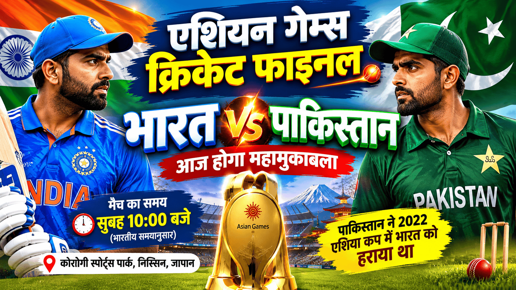 India Pak asian game cricket final